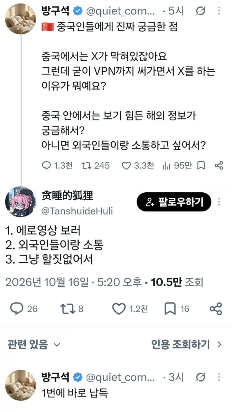 중국인들이 vpn까지 써가며 트위터 하는 이유