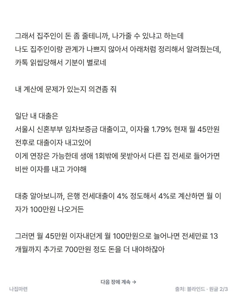 전세살고있는데 집주인이 나가달래 (2)