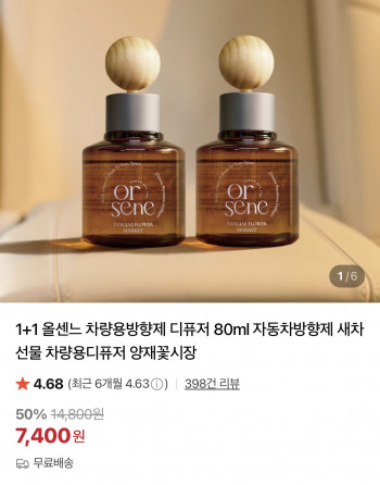[네이버] 1+1 올센느 차량용 방향제 80ml