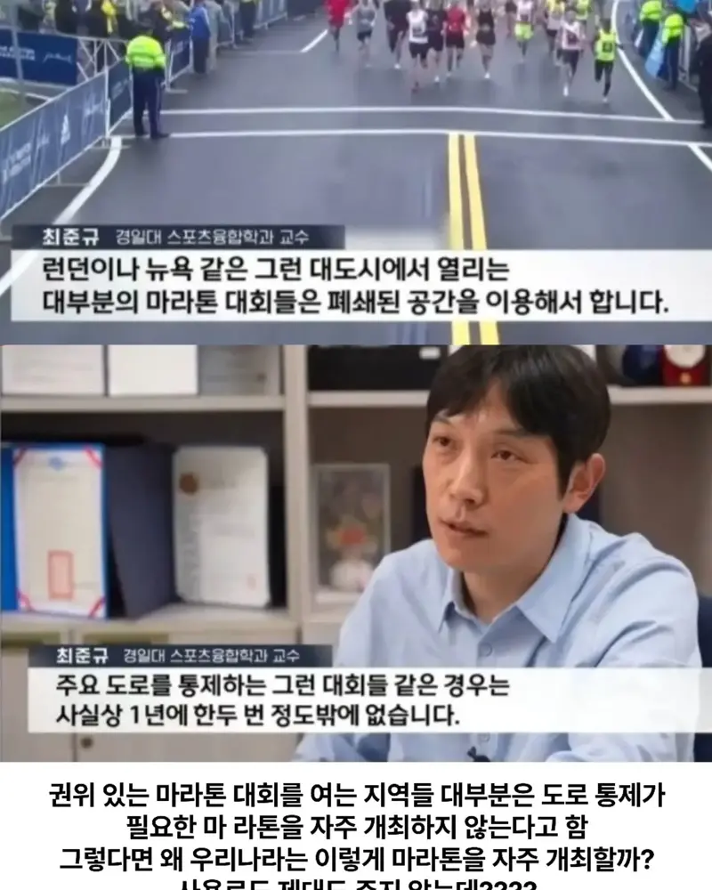기를쓰고 마라톤대회 여는이유 (11)