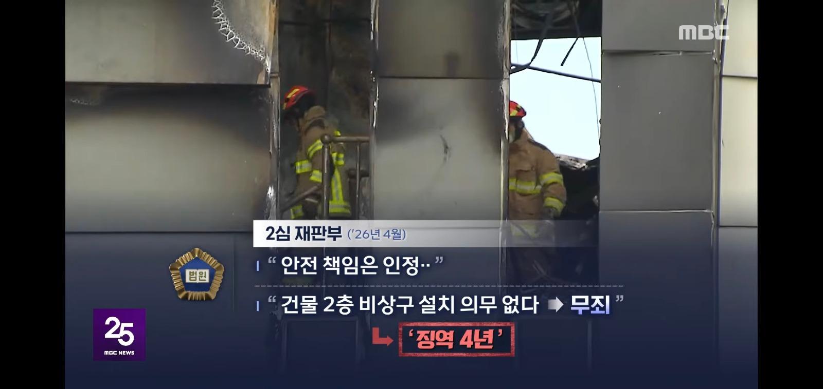 23명 노동자 사망에  징역15년에서 4년으로.. (7)