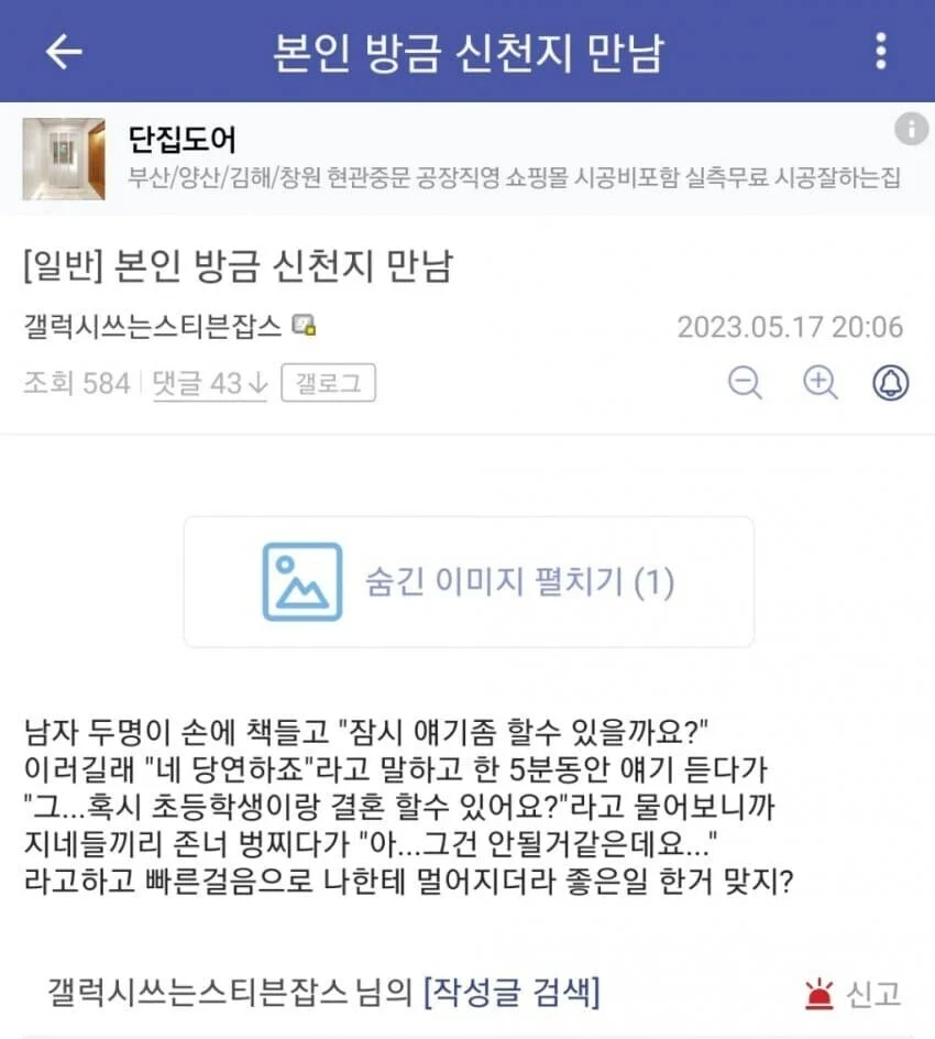 신천지 쫒아내는 방법
