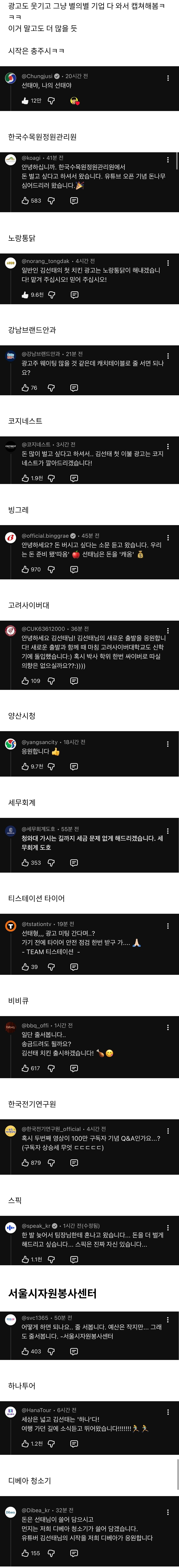 (펌)김선태 유튜브 댓글 광고 미쳤음ㅋㅋㅋㅋㅋㅋㅋㅋㅋㅋ
