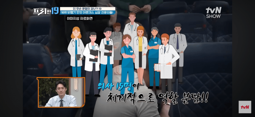 싱글벙글 심장 통증으로 비행기에서 쓰러졌는데 심장 전문의 15명이 타고 (20)