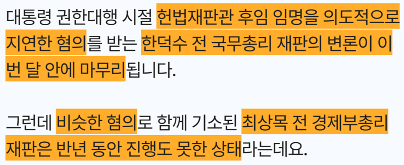최상목이 재판 안받고 있는 이유 (4)