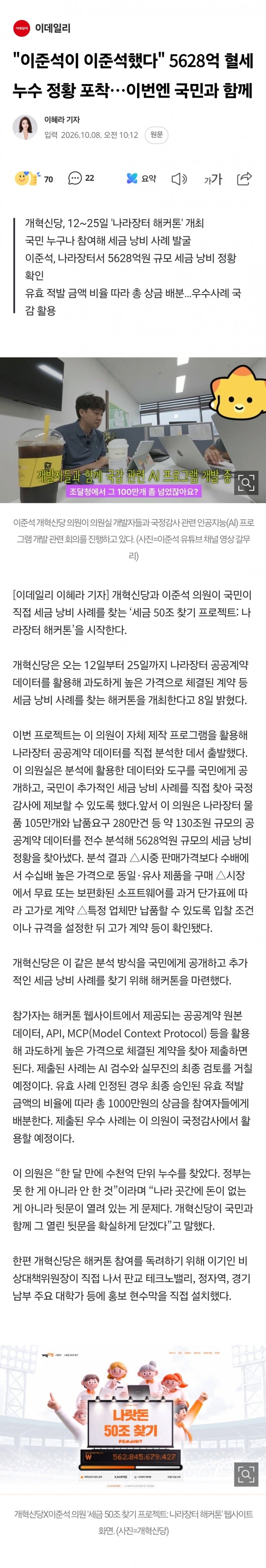 野 "조달청 ‘나라장터’ 1년간 5600억 폭리…구매계약 81%" (8)