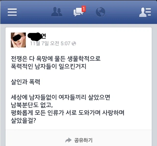 전쟁은 다 냄져들이 일으켰잖아 (2)