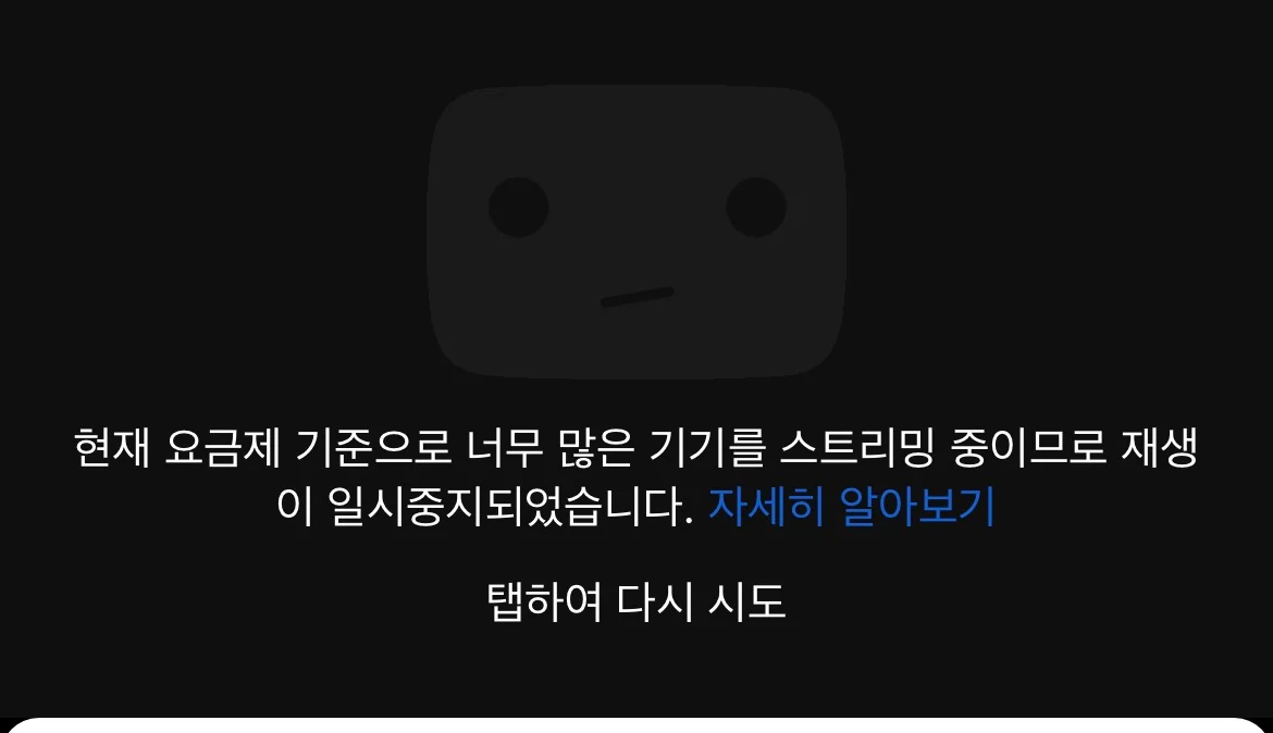 유튜브 프리미엄 근황