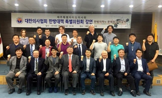 한의학 말살시키기 위한 의사들 모임 (5)