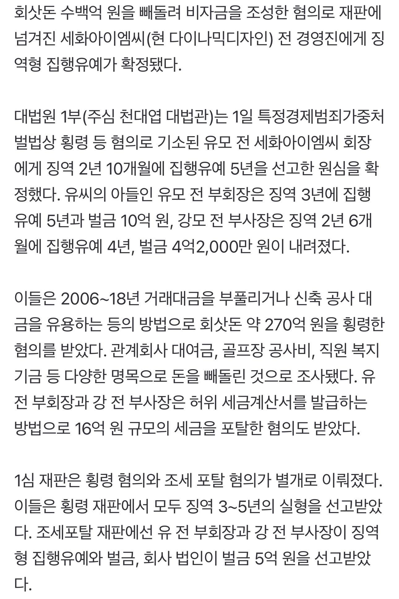 270억 횡령한 사람의 최후 (2)
