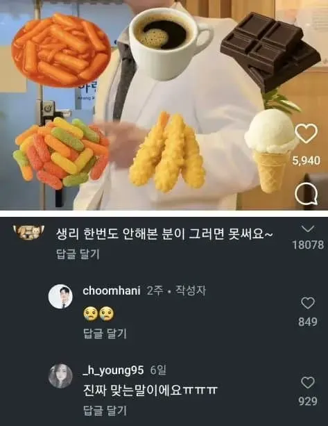 한 한의사가 생리할 때 먹으면 안 되는 음식들을 소개하자 달린 댓글