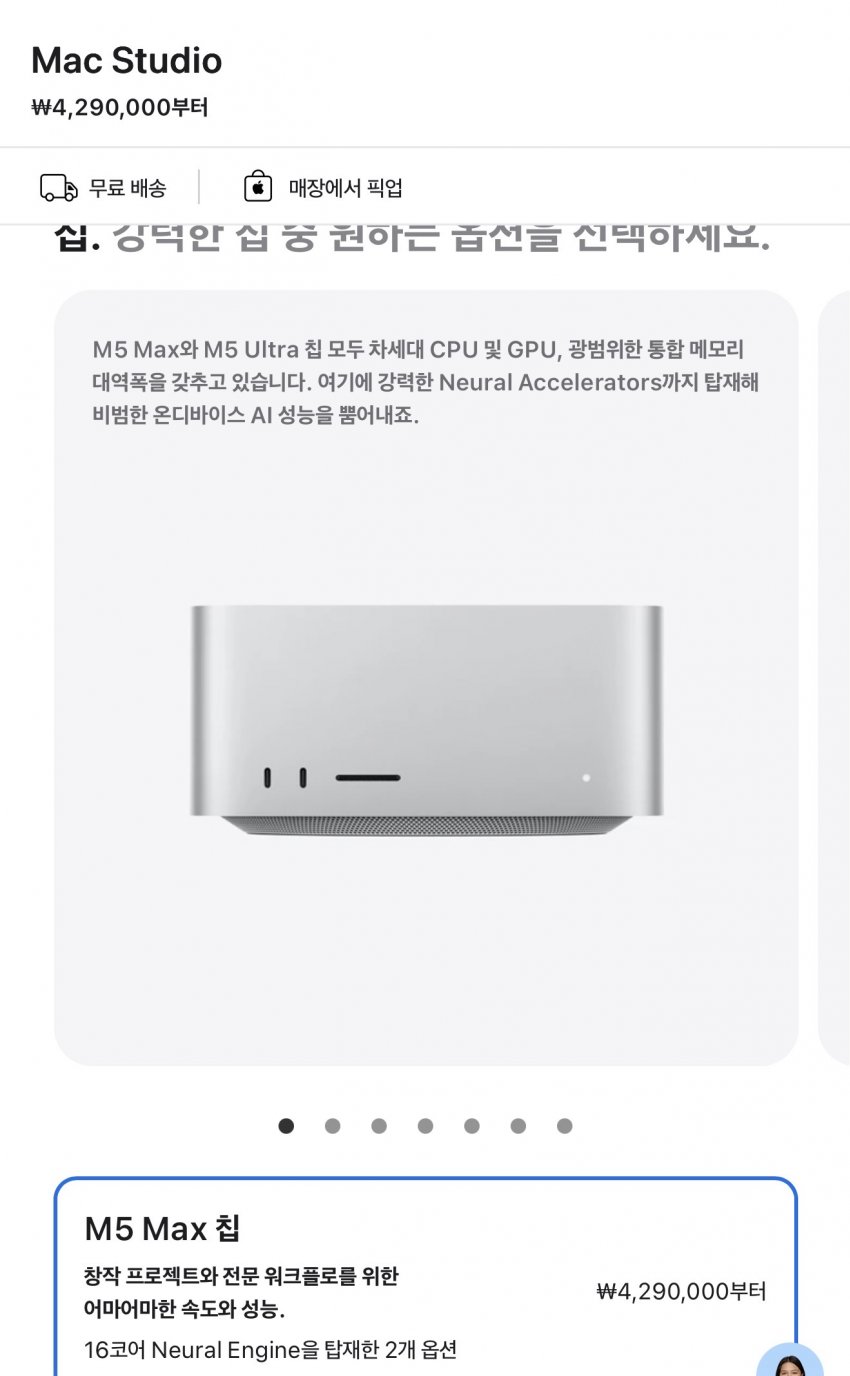 애플 신제품 M6 맥미니 M5울트라 맥스튜디오 가격 ㄷㄷ (7)