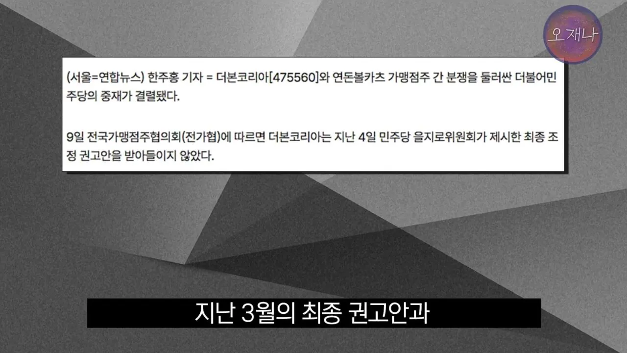 법대로 하자던 백종원이 갑자기 연돈볼카츠 점주들과 합의한 이유 (29)