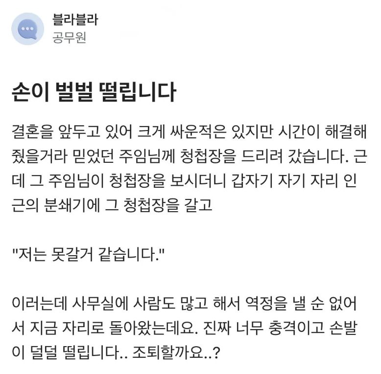 손발이 벌벌 떨린다는 블라인