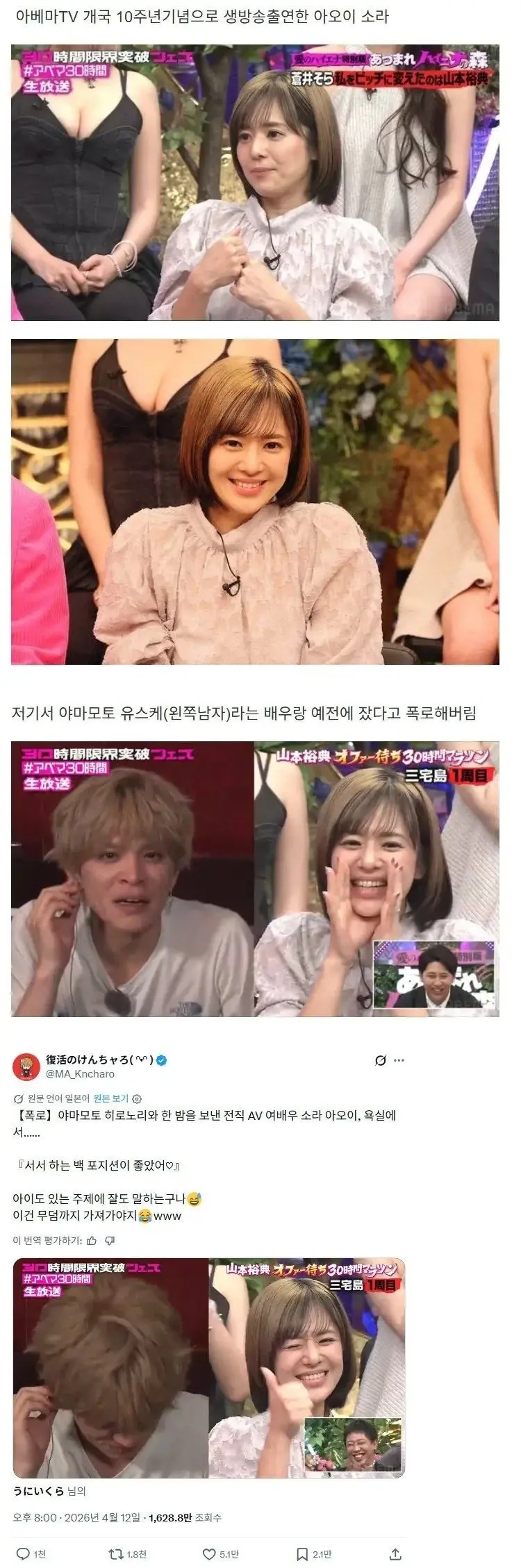 일본 AV 명전 여배우 아오이 소라 최신 근황.. (2)