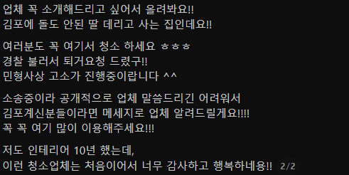 오물투척한 입주청소 업체 (10)