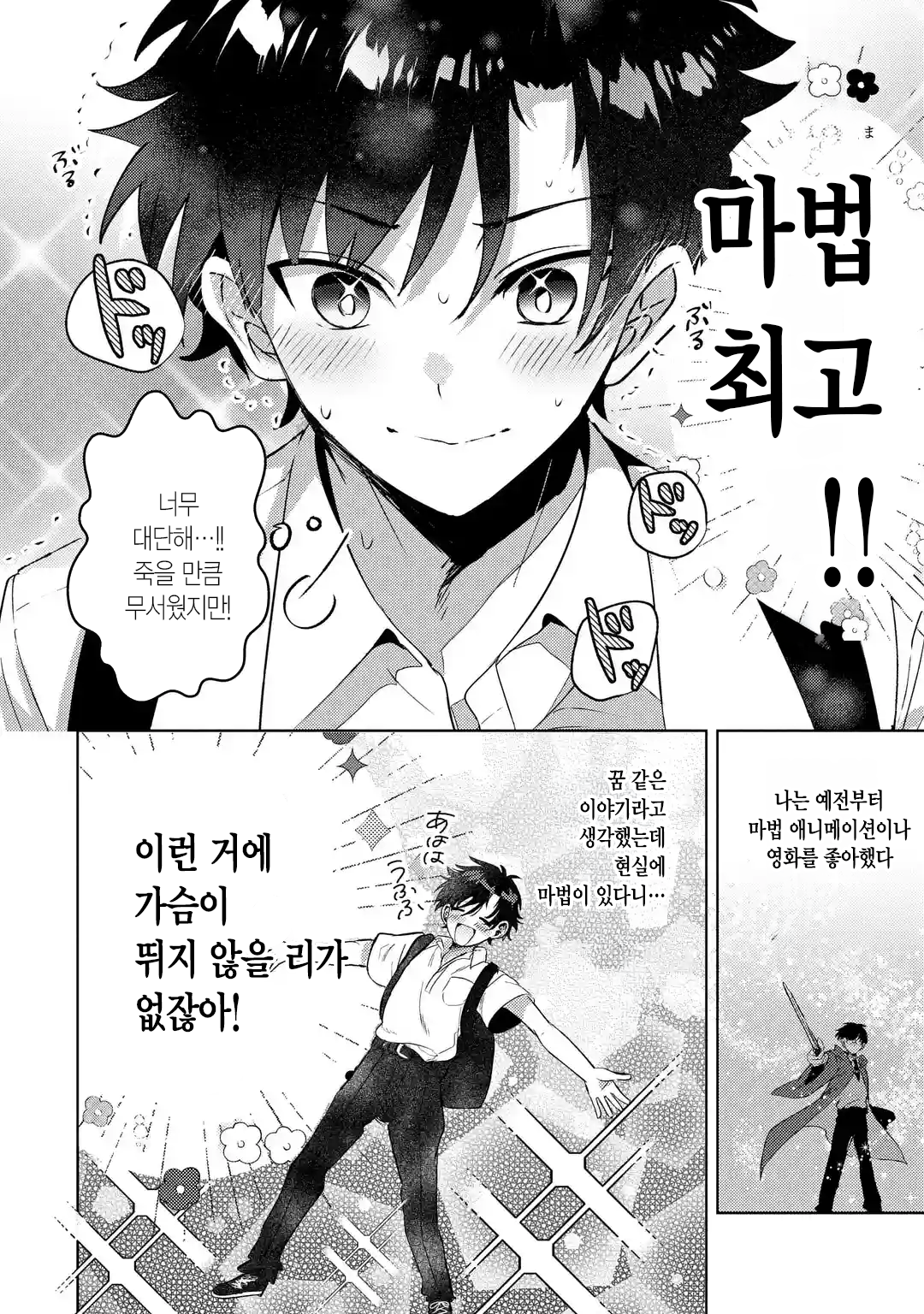 가짜인척 하는 진짜 마법사 만화 manhwa (33)
