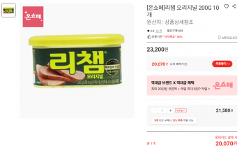[롯데온] 리챔 오리지널 10개 (20,070원 / 무료배송)