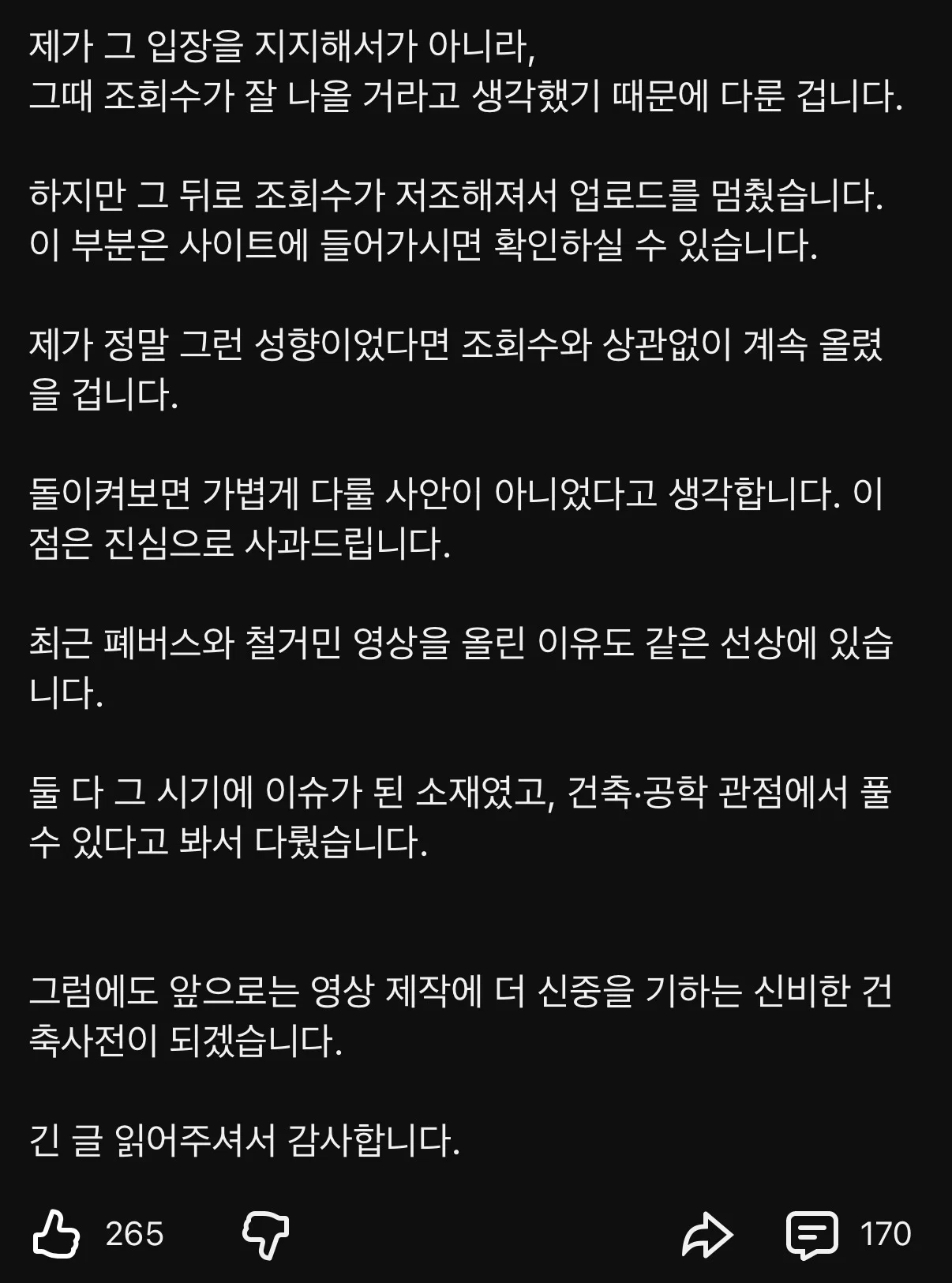 ai활용해서 건축관련 쇼츠 올리던 유튜버가 올린 글 (2)