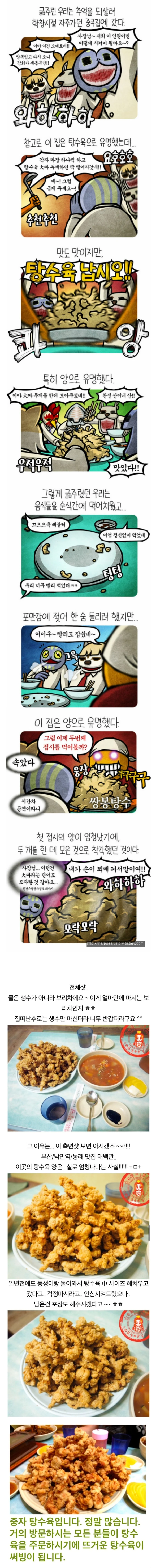 가스파드 탕수육 후기