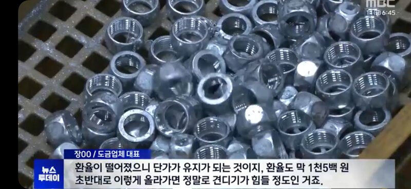 MBC왈 - 일부 언론들 환율 올라도 랄지 떨어져도 랄지 (6)