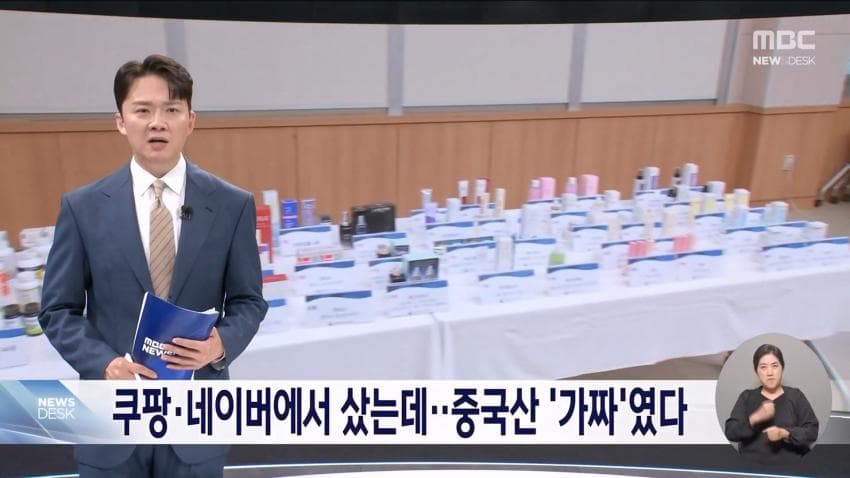 쿠팡이랑 네이버에서 중국산 가짜 화장품, 건강 식품 유통 적발 (19)