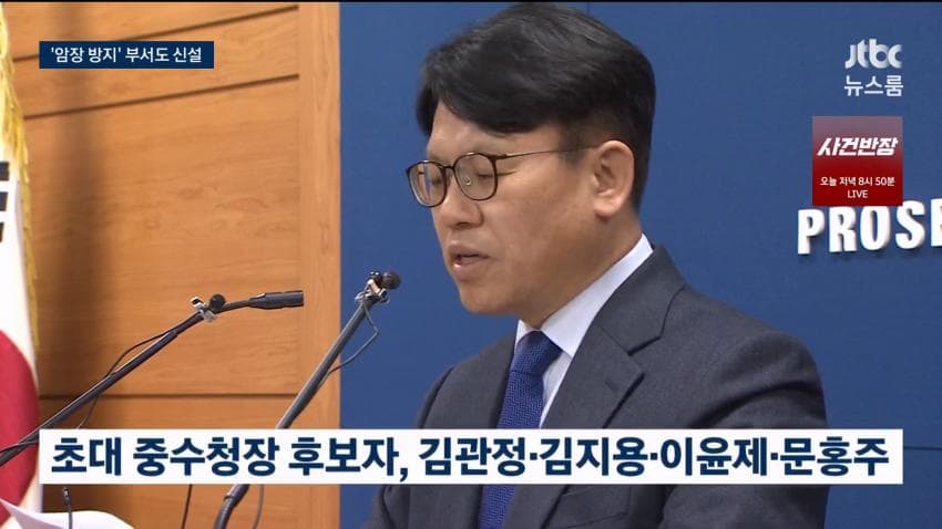 초대 중수청장 4인 압축…검사 출신 대거 포함 (5)