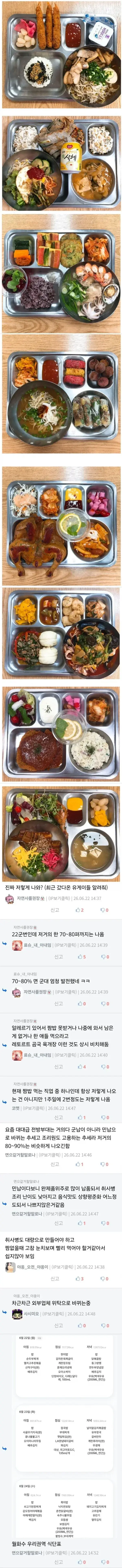 군대 짬밥 근황 (2)