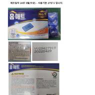 모기 대비용 홈매트 훈증기 1p + 교체용 리필 180...