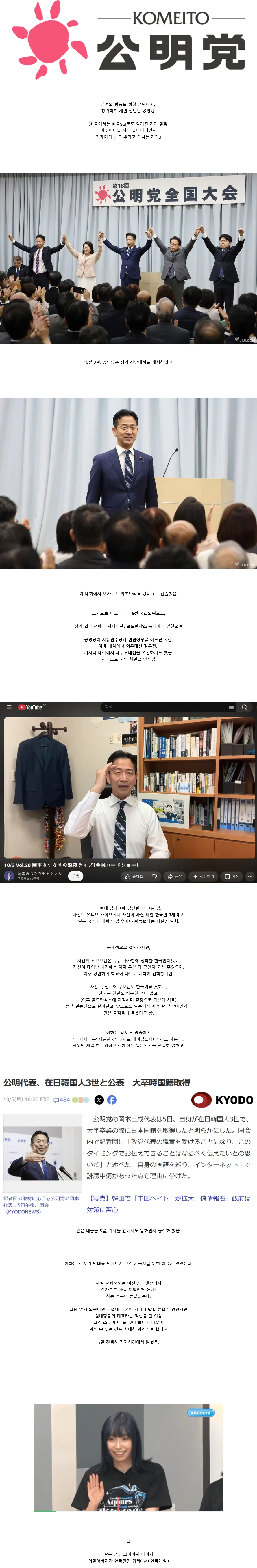 일본 원내정당 대표, "나는 한국계 혈통이다" 선언