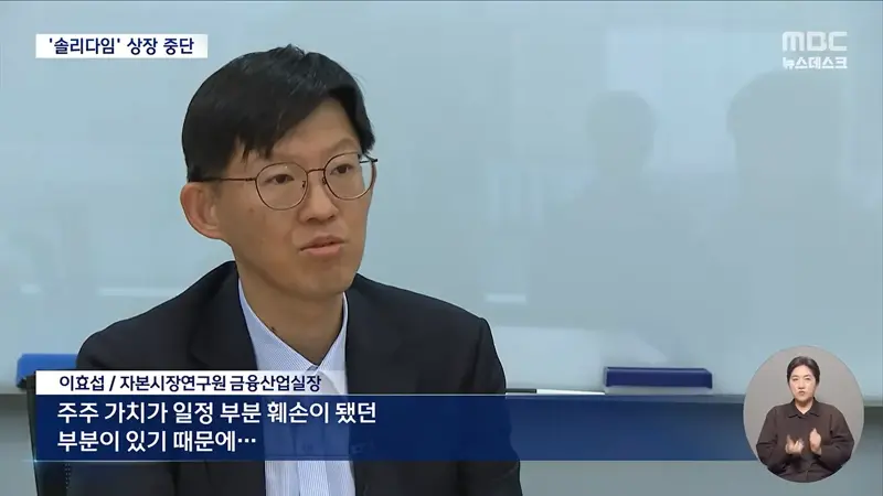 SK하이닉스, '솔리다임' 상장 전격 중단‥주가는 반등 (11)