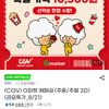 (CGV) G마켓 예매권 (주중/주말 2D)