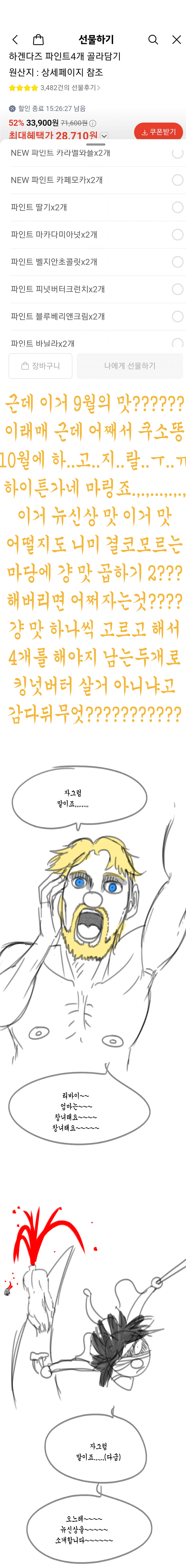 2026 하겐다즈 10월 뉴신상 리뷰,..,.,....,,..Manhwa (2)