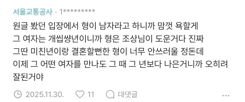 결혼 용돈으로 파혼(1년전) (8)