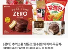돼지바 옥동자 와일드바디 10개씩 총 30개