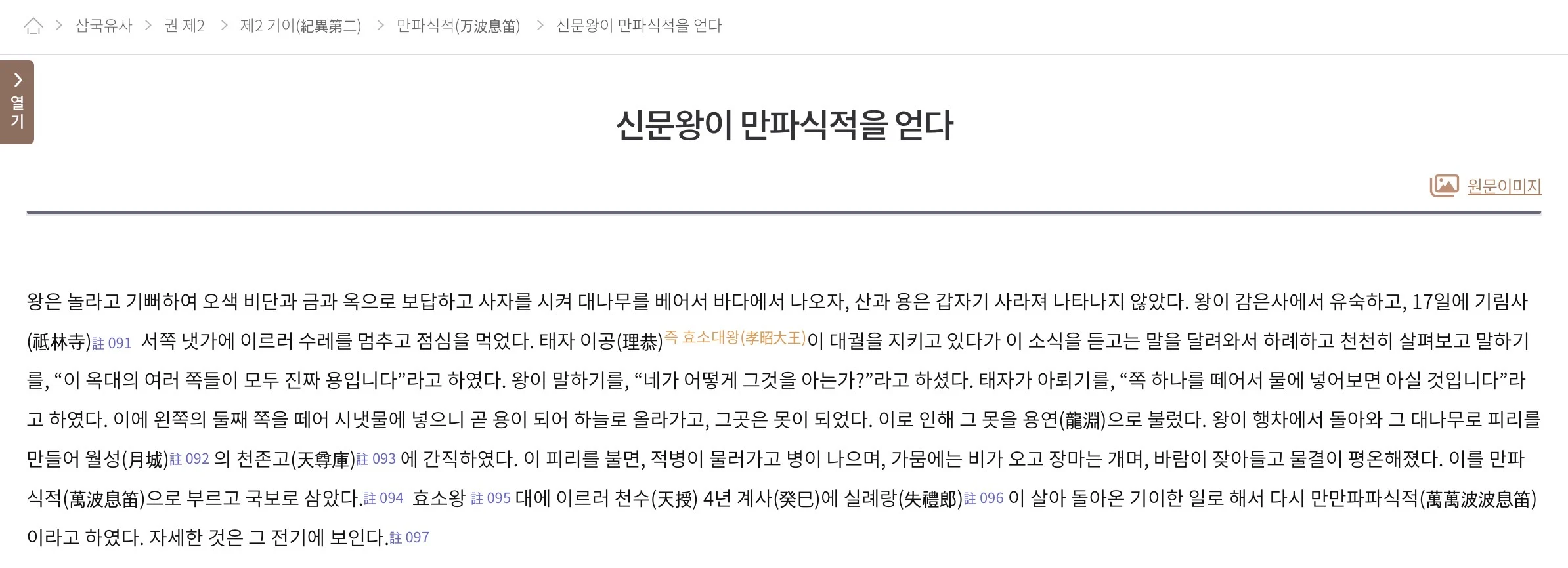 토끼조선) 나라안 모든 문제를 해결해 주는 피리 (2)