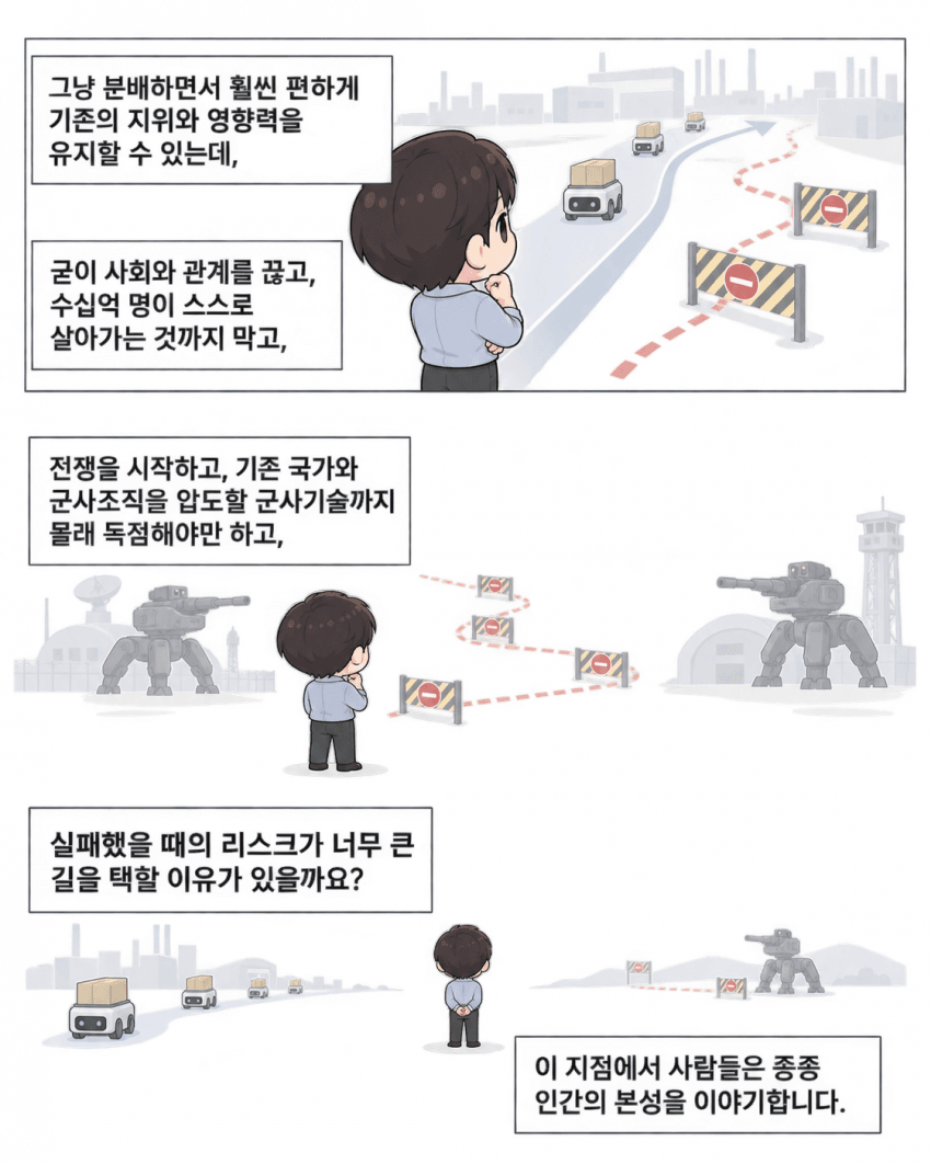 [그냥만화] AI 시대, 왜 결국 나누게 될까 - 3 (9)