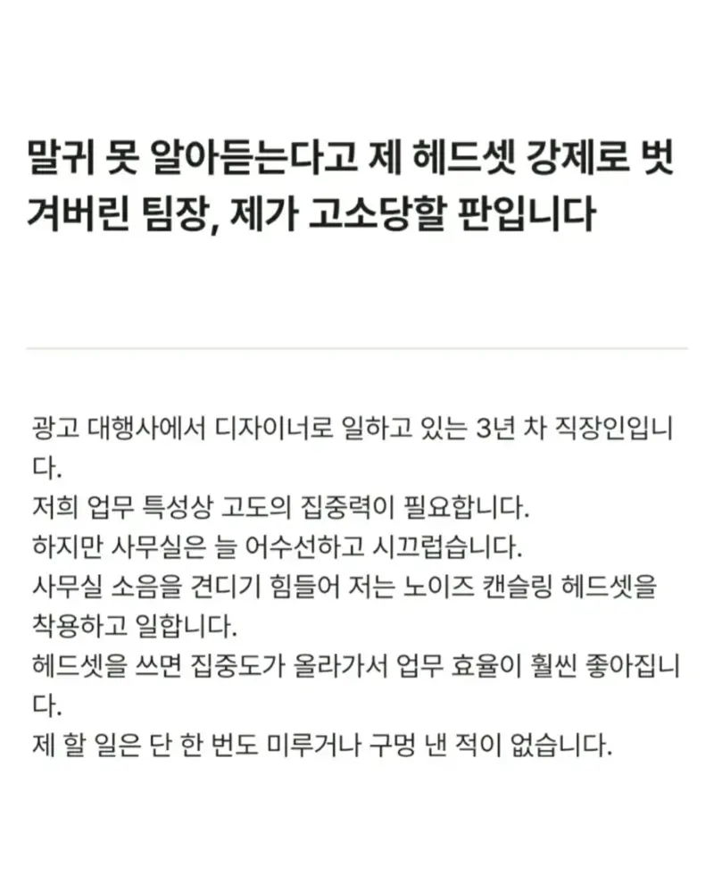 말 못알아듣는다고 팀장이 강제로 헤드셋을 벗겼습니다.
