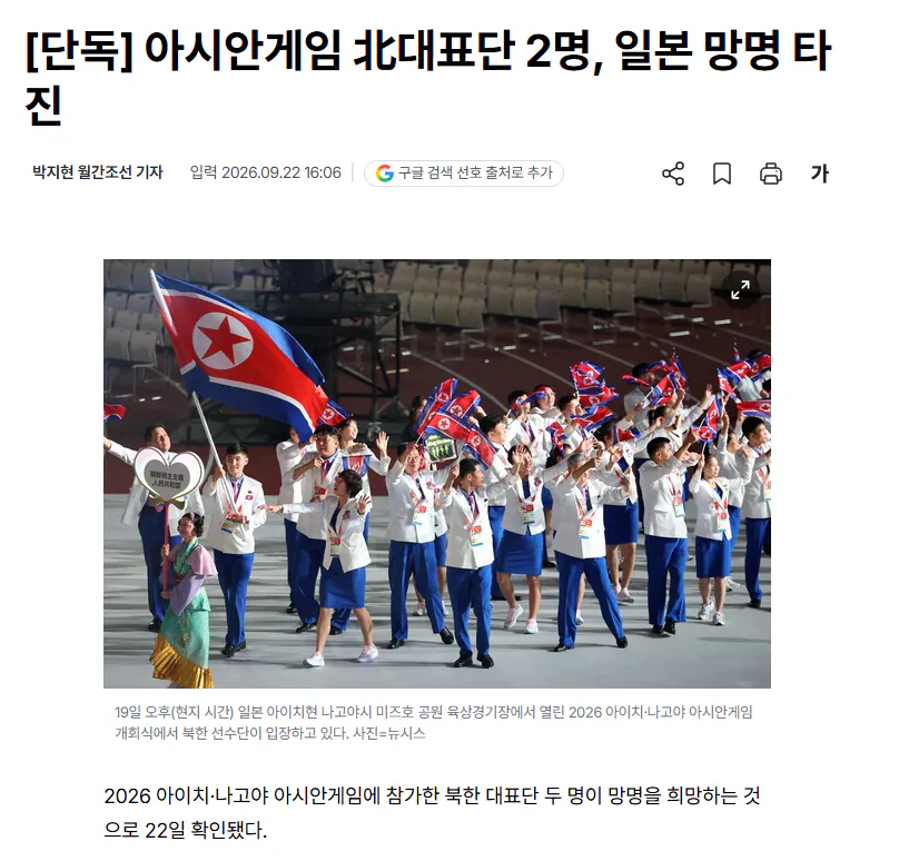 속보) 아시안게임 북한 선수단 2명 런 ㅋㅋㅋㅋ (2)