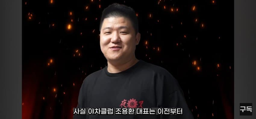 '야차룰', 전국 유행시킨 유튜브 '야차클럽' 채널 삭제됨 (4)