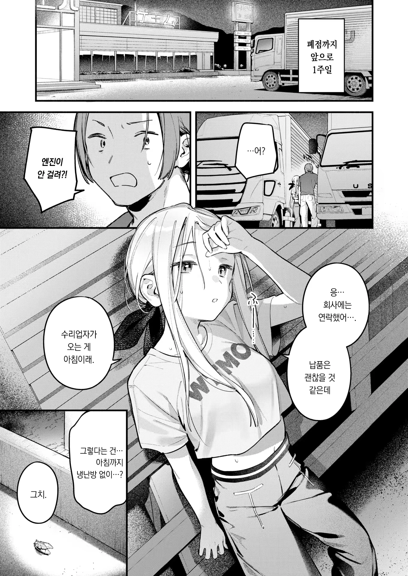 국도변의 한적한 휴게소가 없어지는 만화.manhwa (15)