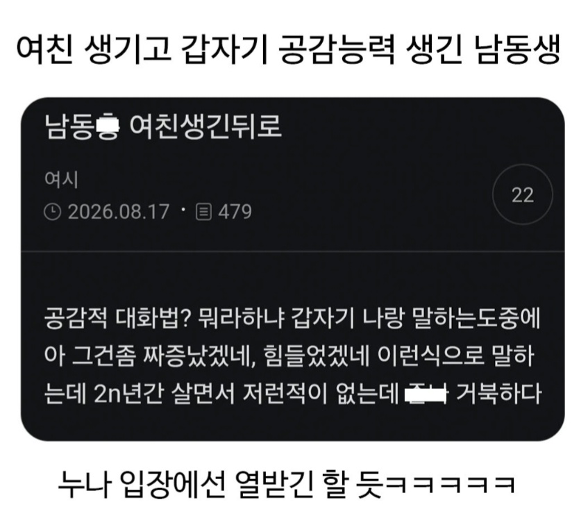 여친생기고 갑자기 공감능력 생긴 남동생 (2)