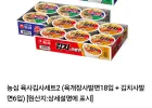농심 육사김사세트2 (육개장사발면18입 + 김치사발면6입) 네이버멤버십