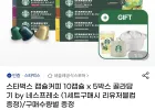 스타벅스 캡슐커피 10캡슐 x 5박스 골라담기