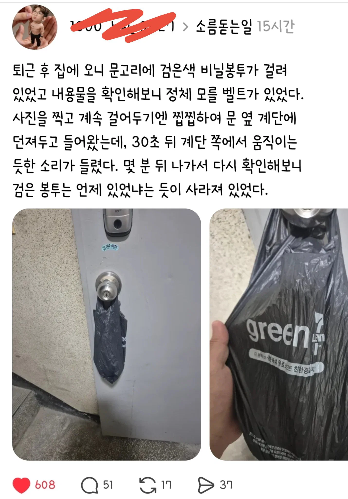논란중인 당근 문고리 거래