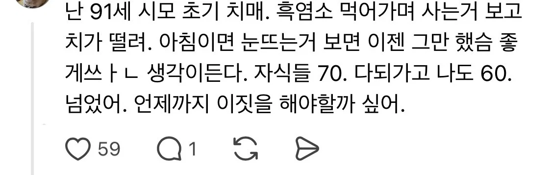 엄마의 긴 노년이 나를 죽음으로 몰아간다 (11)