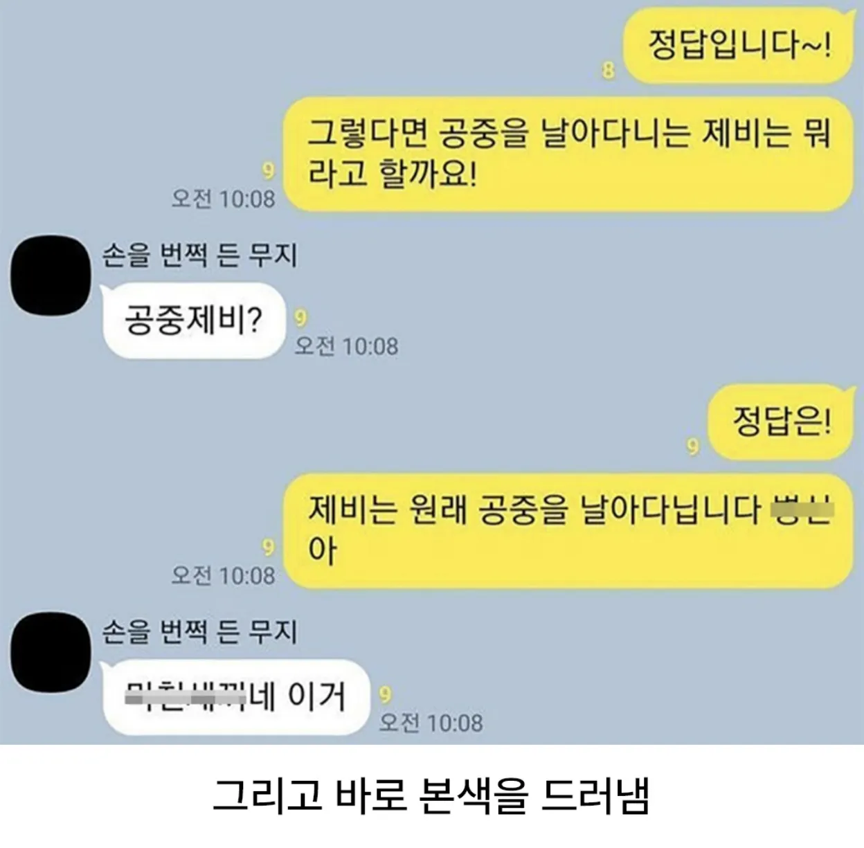 돌아온 퀴즈타임 (2)