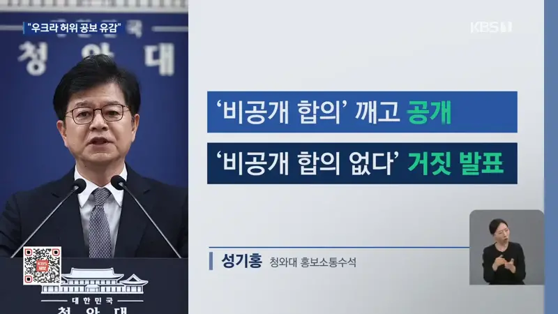정부 “강력 유감”…젤렌스키, ‘외교 결례’ 불사, 왜? (2)