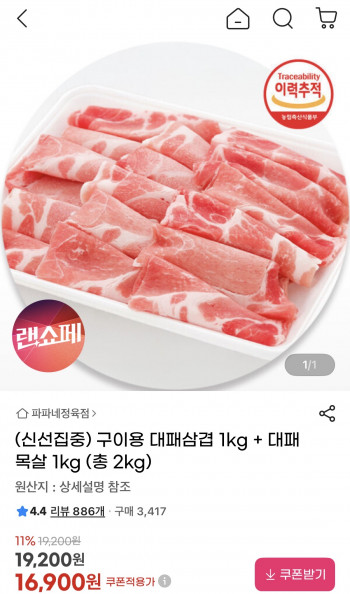 [지마켓] 구이용 대패삼겹 1kg + 대패목살 1kg