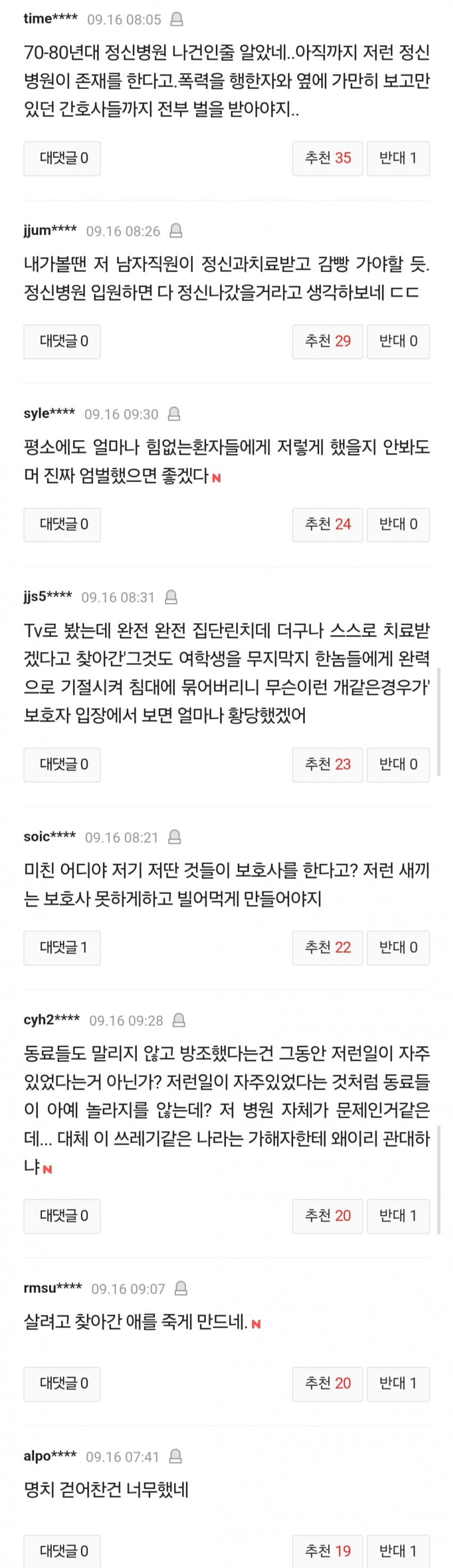 치료받으러 찾아간 병원에서 폭행당한 후 투신한 여고생 (6)